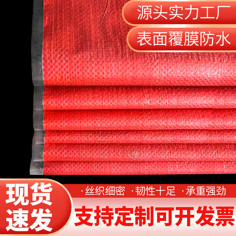 红色覆膜防水编织袋快递物流搬家袋外贸服装打包蛇皮袋子厂家直销|undefined