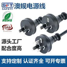 0.75平方澳大利亚插头电源线 纯铜黑色澳规澳标三插电源线SAA插头