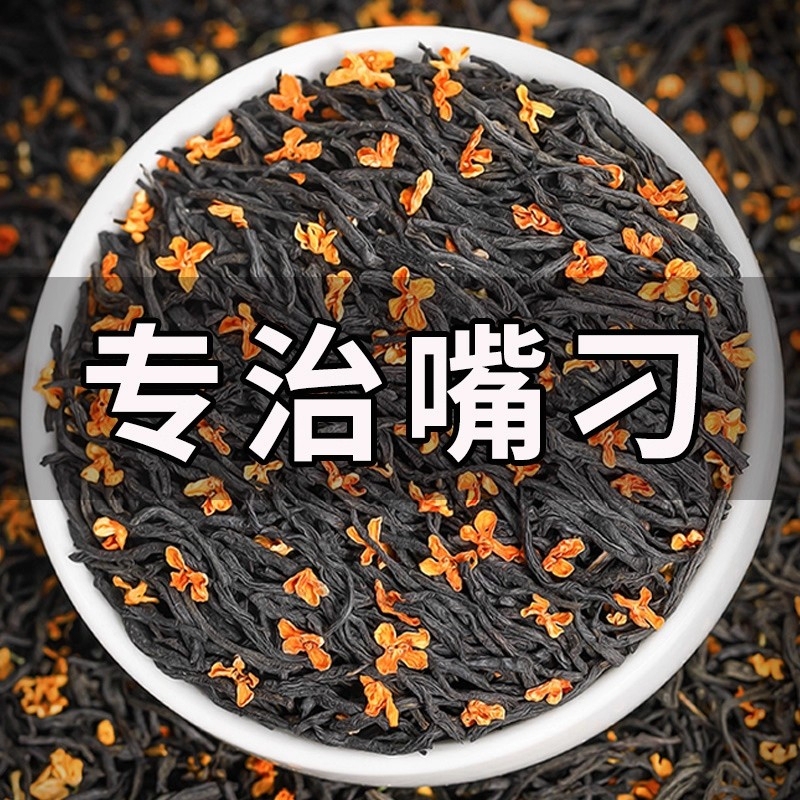 Authentic Osmanthus Black Tea for Stomach Care, New Tea, Zhengshan Xiaozhong Tea, Strong Aroma Type, Wuyi Loose Leaf for Personal Consumption