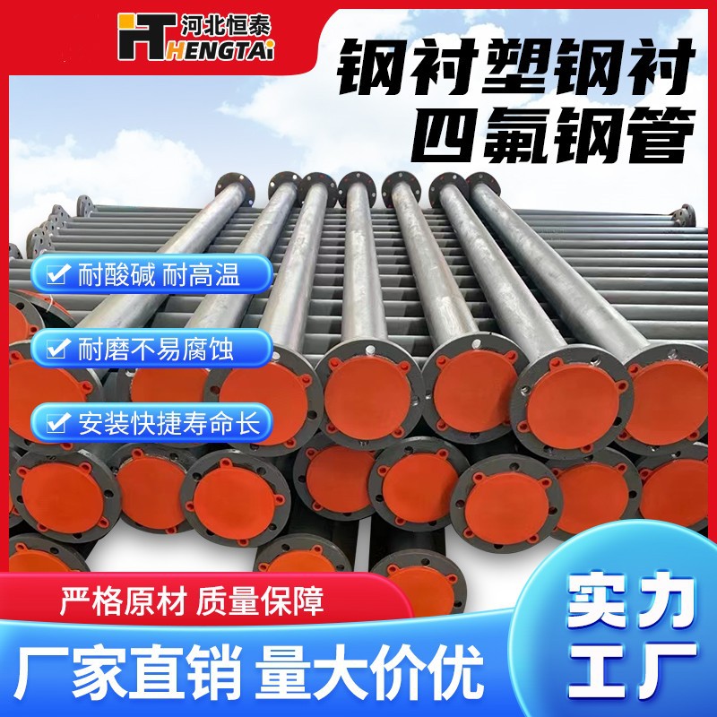 钢衬四氟管厂家钢衬四氟管道衬四氟管道衬塑管道钢衬塑管道防腐