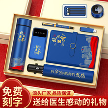 新年礼物医院周年庆典定制送医师护士商务礼品套装集采年会伴手礼