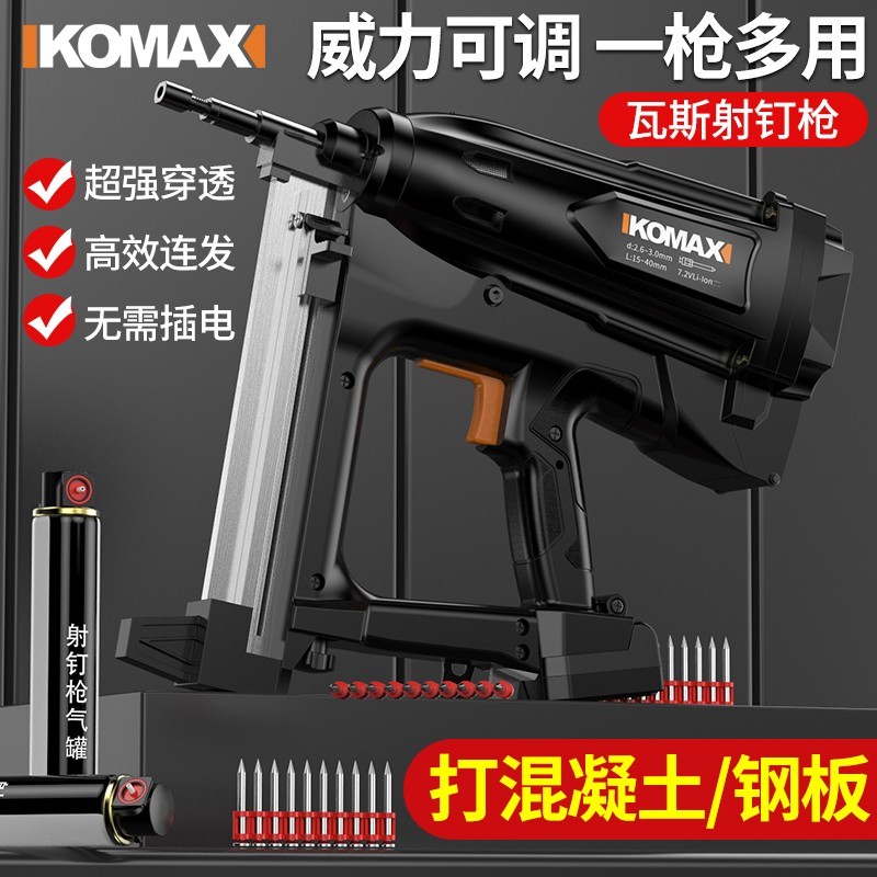 瓦斯射钉枪混凝土打钉枪钢钉枪吊顶多用电动水电木工钉枪
