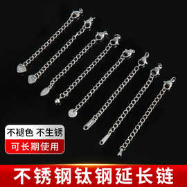 林不锈钢珍珠延长链保色尾链diy手链可调节带弹簧龙虾扣链条配件