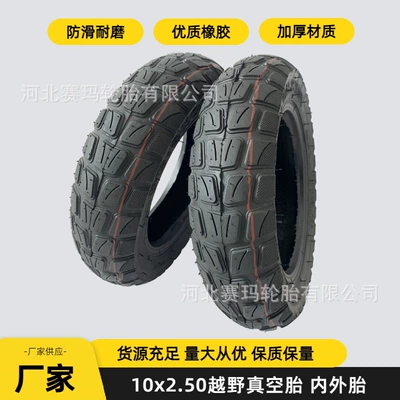 10 x2.50 electric scooter inner and outer tube 10-inch off-road vacuum tube 10*2.50 thickened butyl rubber inner tube
