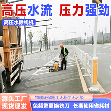 车载高压水除线机无损伤路面标线专用清除设备高压水除线清洗一体