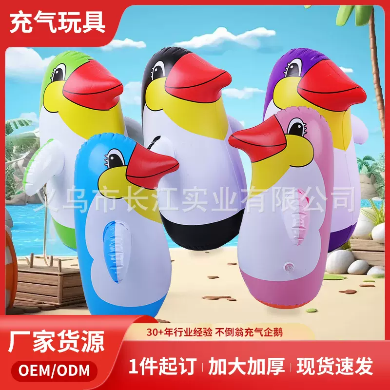 36cm现货新款彩色充气企鹅不倒翁地摊儿童PVC充气玩具捏响玩具