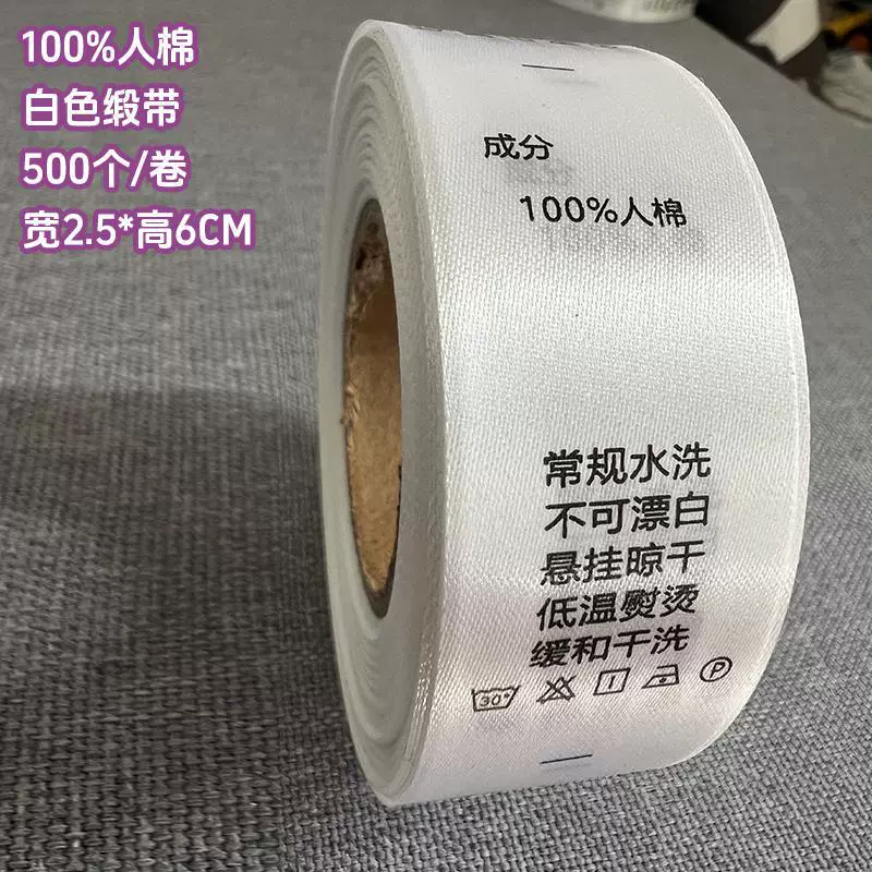 [现货服装洗水标尼龙商标带打印缎带合成带英文成分尺码标]