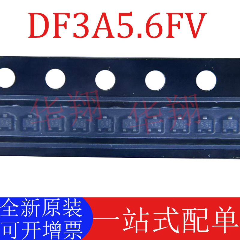 全新原装 DF3A5.6FV 丝印5.6 56 封装SOT-723 瞬态抑制二极管TVS