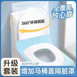 一次性马桶垫出差旅行双层加厚便携孕产妇酒店防水隔脏马桶套家用