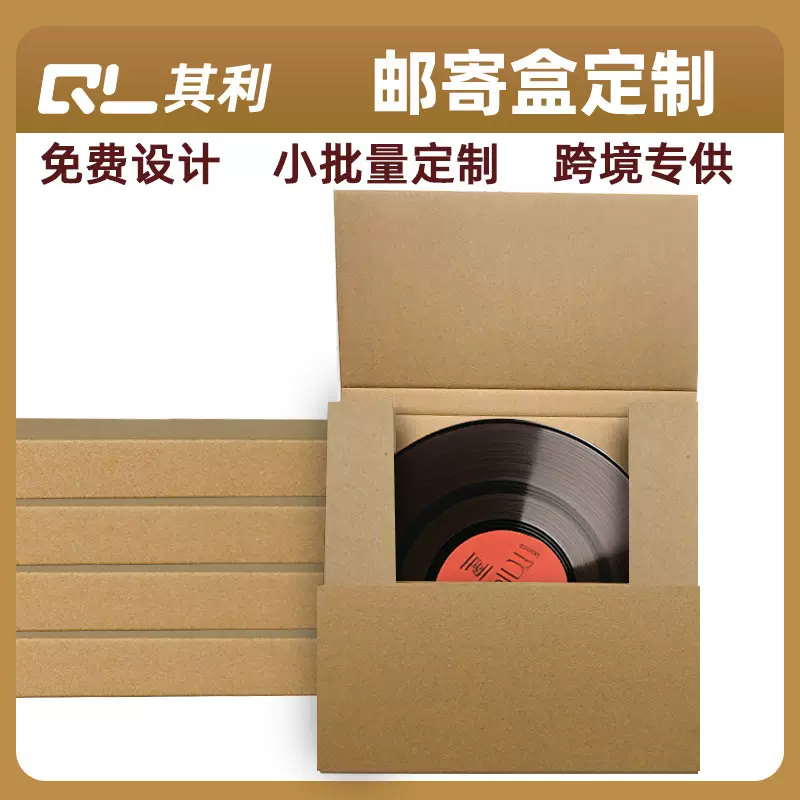 飞机盒打包唱片盒电商亚马逊通用中封盒派件盒包装快递黑胶片CD盒