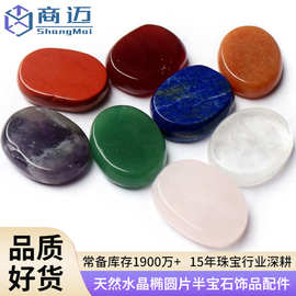 批发天然水晶椭圆片配件diy饰品半成品欧美印度查克拉标本水晶