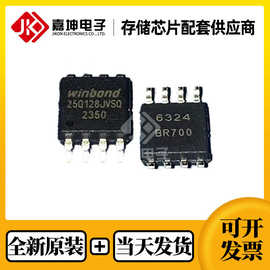 W25Q128JVSIQ 128Mb 华邦flash芯片 SOP8全新原装