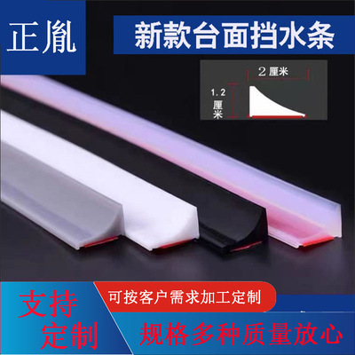 厨房台面挡水条 卫生间防水条 水槽池阻水 墙角隔水 可弯曲踢脚线|ms