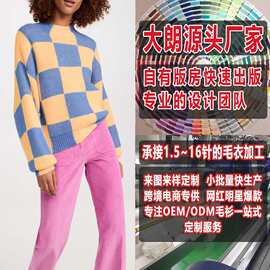 欧美女装定做加工 小批量定制套头长袖毛衣 来图来样圆领针织衫女