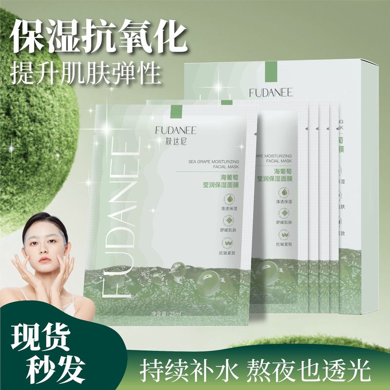 肤达尼舒缓保湿海葡萄b5面膜补水紧致海藻面膜灌肤积雪草贴片面膜|undefined