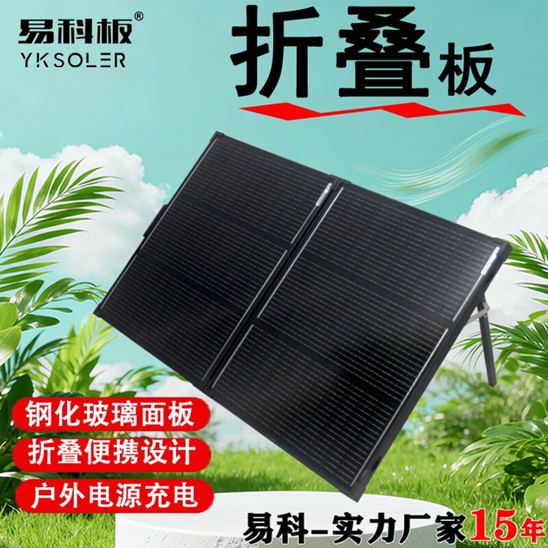 Yike 16-line glass 100w solar folding charging board outdoor power supply 18v portable RV with bracket