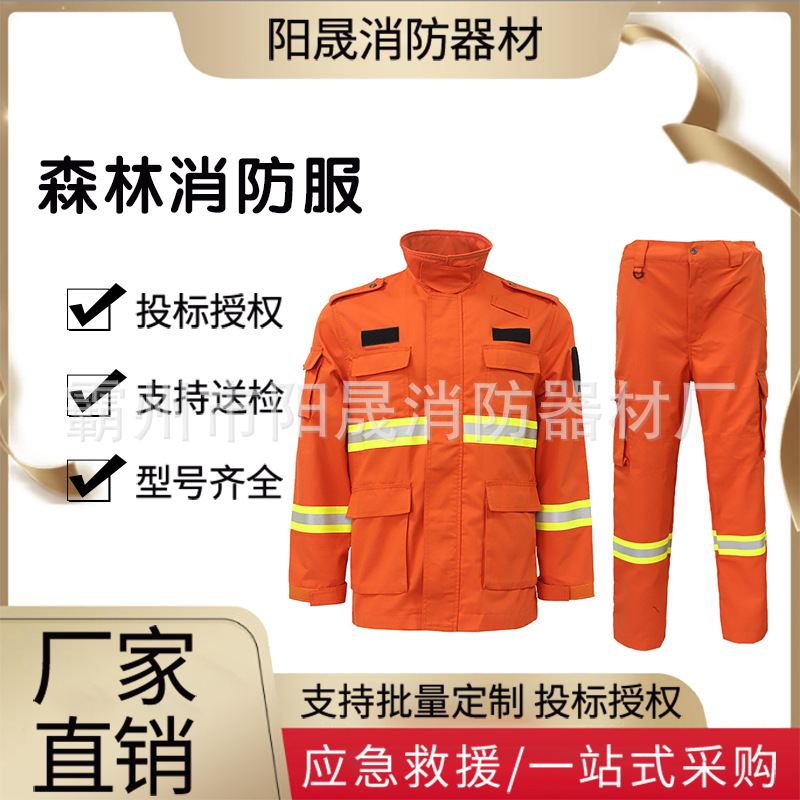 森林芳纶防火服草原扑火隔热服消防阻燃灭火防护服