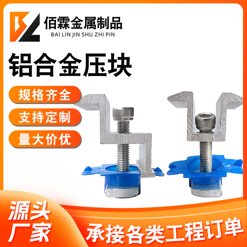 Manufacturer supplies photovoltaic medium voltage board solar accessories medium voltage block aluminum alloy hardware photovoltaic bracket accessories