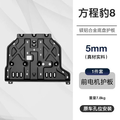 Chassis Armor Modification Accessories — Underbody protection plate/engine baffle - black-equation-leopard-8-5mm-front-motor-guard-aluminum-magnesium-alloy-1-piece-set