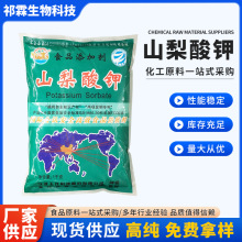 新款梨酸钾王龙食品级肉制品糕点保鲜防腐剂 山梨酸钾厂家批发