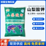 新款梨酸钾王龙食品级肉制品糕点保鲜防腐剂 山梨酸钾厂家批发
