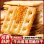 双层夹心休闲牛肉酱馅饼