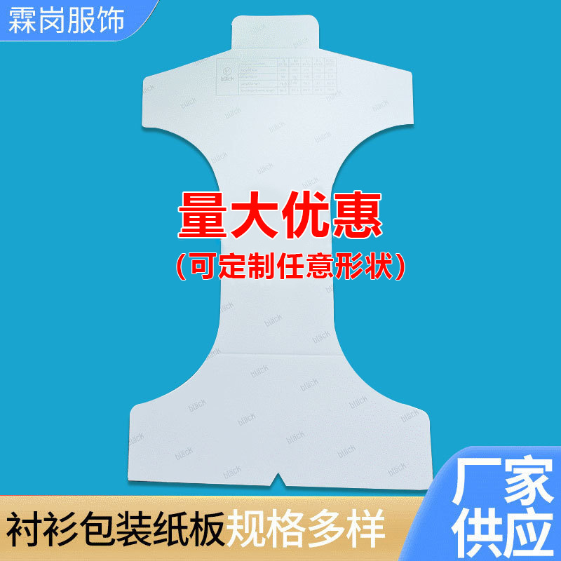 厂家直销700克服装纸板叠衣服可临时制衬衫T恤包装衬板白板纸批发