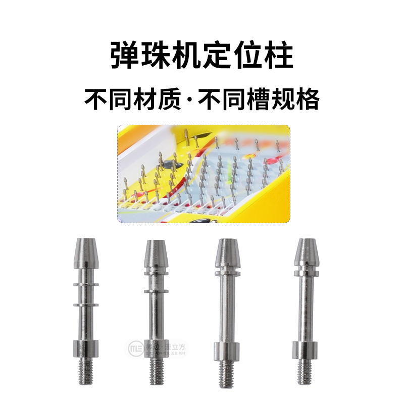 Children's Pinball Machine Ball Bead Tray Positioning Column Mushroom Nail Anti-Collision Rubber Ring Nut Stainless Steel Copper Material Control Console Screw