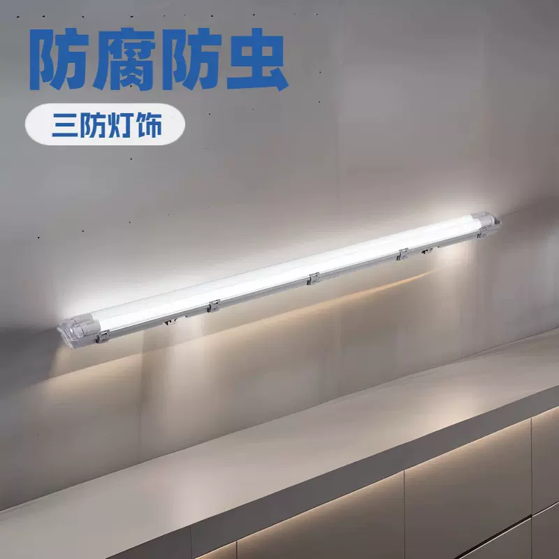 T8三防灯外壳LED日光灯1.5米大功率防尘防水灯IP65桥梁码头照明灯