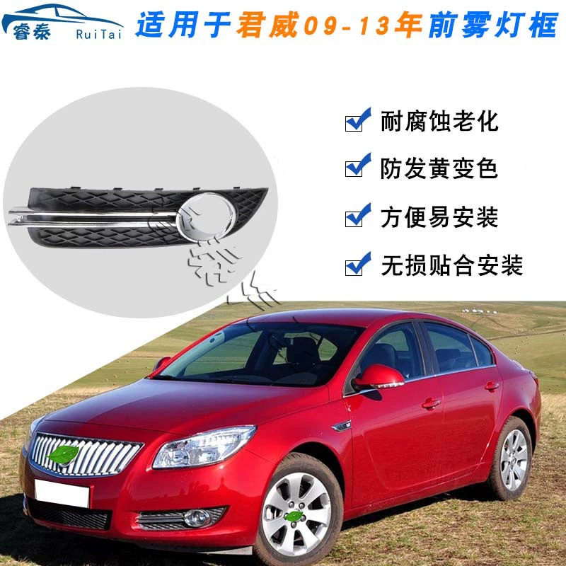 Подходит для Buick Regal передняя рама противотуманного фонаря передняя рамка бампера декоративная рамка автозапчасти анти-туман абажур новый Regal