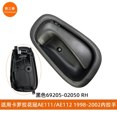 Suitable for Corolla Armrest, handle, handle - black-69205-02050-rh