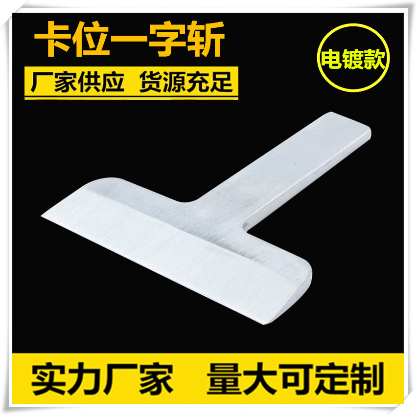 卡位斩相片位斩一字斩冲一字刀斩 diy手缝牛皮革皮艺皮雕皮具工具