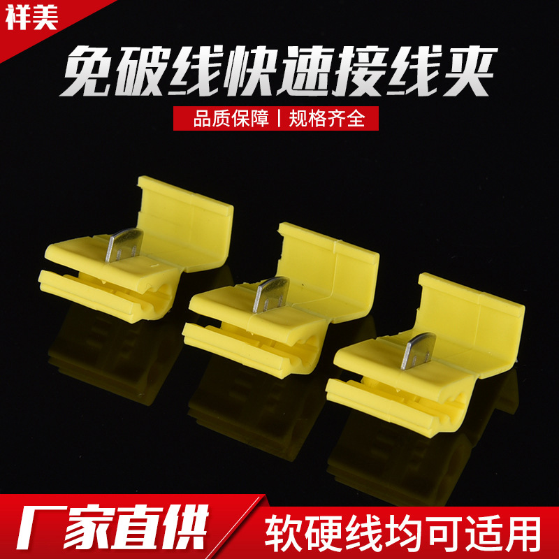 快速无损免破接线夹端子878201黄色车用并线扣分线器连接电线卡子