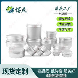 热销5g-1000ml螺纹铝盒美甲膏霜茶叶罐发蜡化妆品通用包装盒铝制