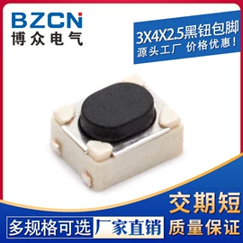 轻触开关;连接器;拨动开关