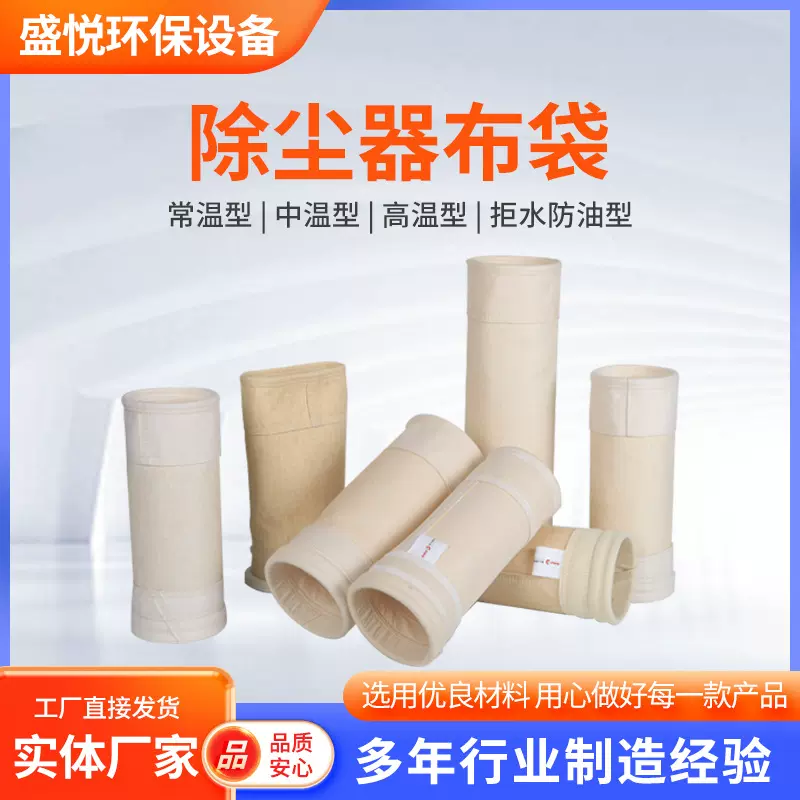 除尘布袋 耐高温工业除尘器滤袋 家具厂收尘袋 水泥厂集尘布袋