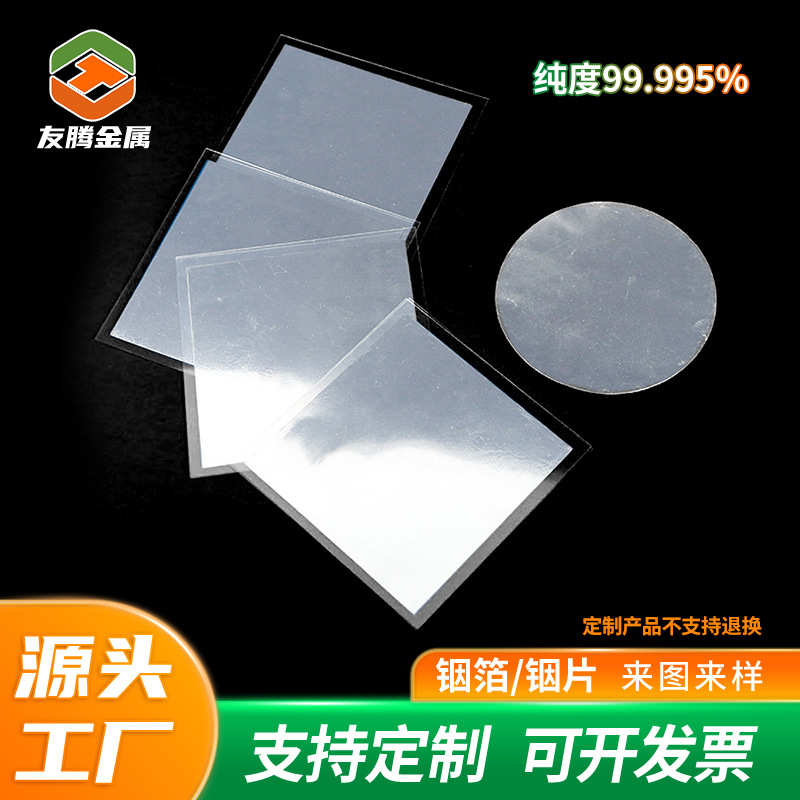 导热铟片铟箔100*100*0.1mm纯度99.995真空包装高纯铟片散热片