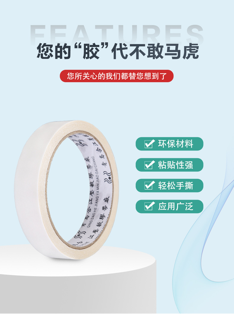 双面胶_03.jpg
