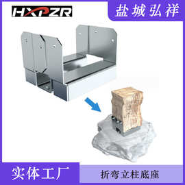 厂家直供折弯立柱底座家具可调节混凝土锚固件甲板支架凉亭镀锌