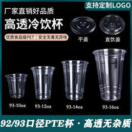 加厚一次性咖啡杯外卖杯 打包冷饮品杯子带盖透明塑料奶茶杯批发