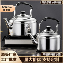 不锈钢烧水壶家用特厚大容量鸣笛热水壶电磁炉燃气灶水壶厂家批发
