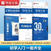 田英章正楷一本通楷书字帖入门练字帖基础标准教程训练成年人硬笔