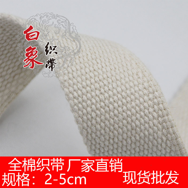 Pure Cotton Webbing, Pure Cotton Strap Accessories, Pearl Pattern, 2mm Thickness, Belt, Hand Strap, Garment Webbing Accessories Pure Cotton Webbing, Pure Cotton Strap Accessories, Pearl Pattern, 2mm Thickness, Belt, Hand Strap, Garment Webbing Accessories