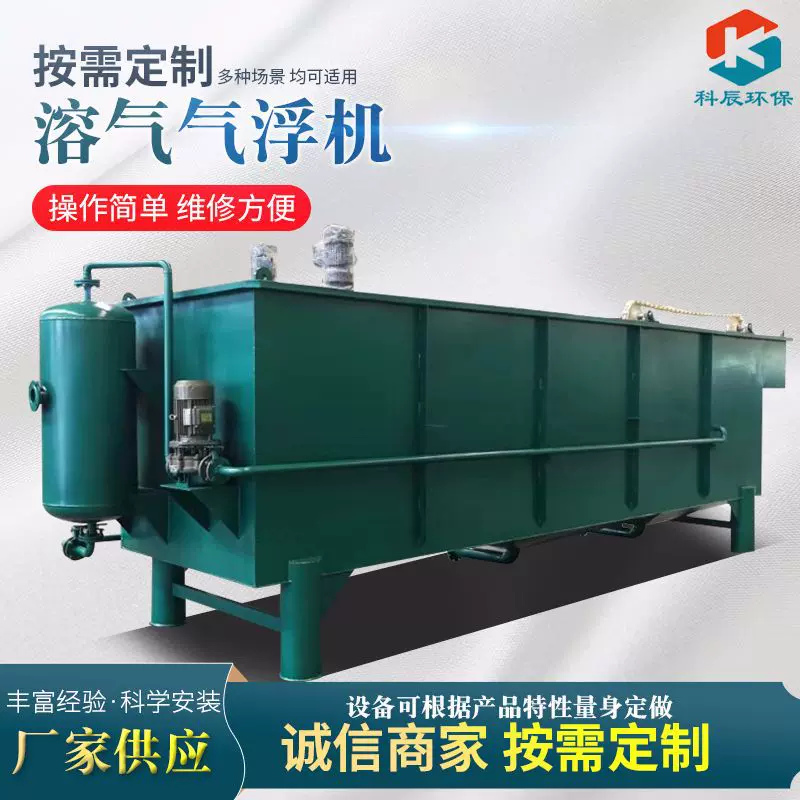 平流式溶气气浮机 除油刮渣降悬浮物气浮设备 污水处理设备