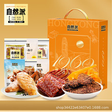 批量五折自然派美味派礼561g/件礼盒肉脯水果干海味办公室零食礼