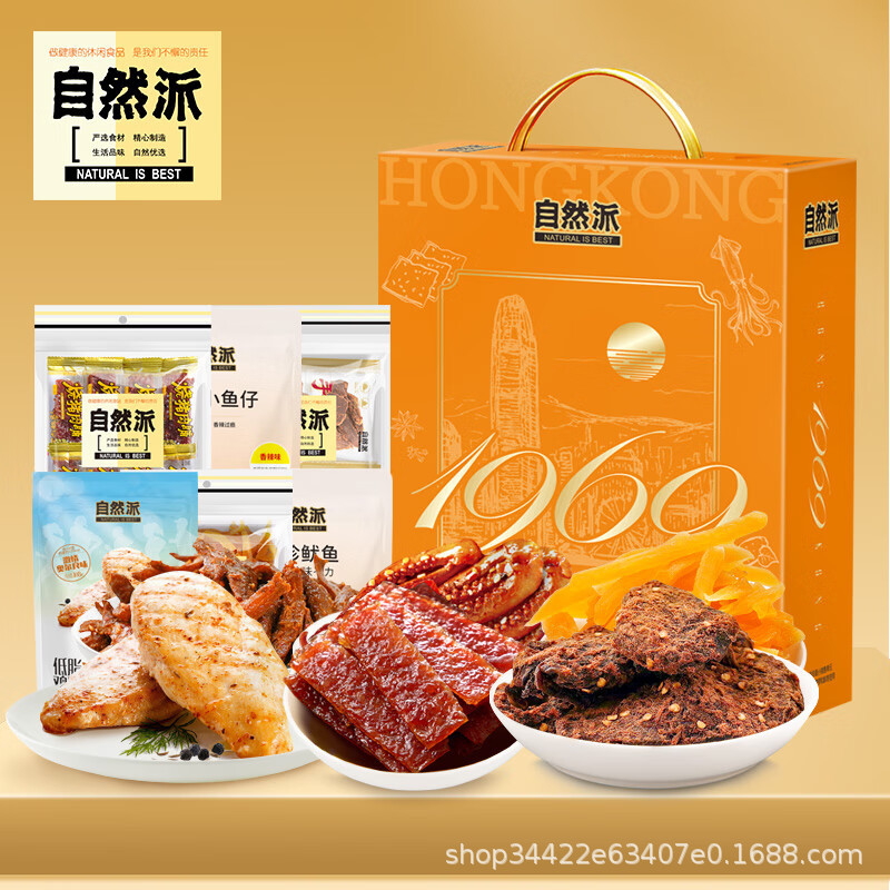 批量五折自然派美味派礼561g/件礼盒肉脯水果干海味办公室零食礼