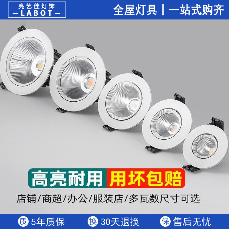Spotlight LED ceiling lamp embedded super bright COB household hole lamp downlight 3W5W7W9W12W18W commercial spotlight