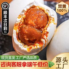 双黄咸鴨卵本場流油大個熟白洋淀特産品非焼き海鴨卵漬け塩漬け卵メーカー直供