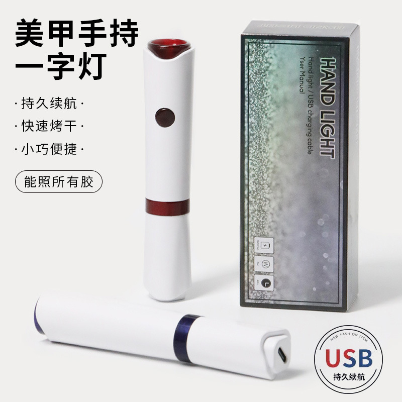 Nueva lámpara de una palabra lámpara de uñas pequeña y conveniente de almacenamiento de energía mini lámpara de uñas USB socket de mano lámpara de uñas de una palabra