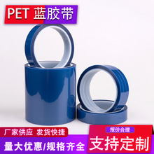 0.06mm厚PET藍色高溫膠帶PCB板電鍍保護高溫膠布噴塗遮蔽不殘膠